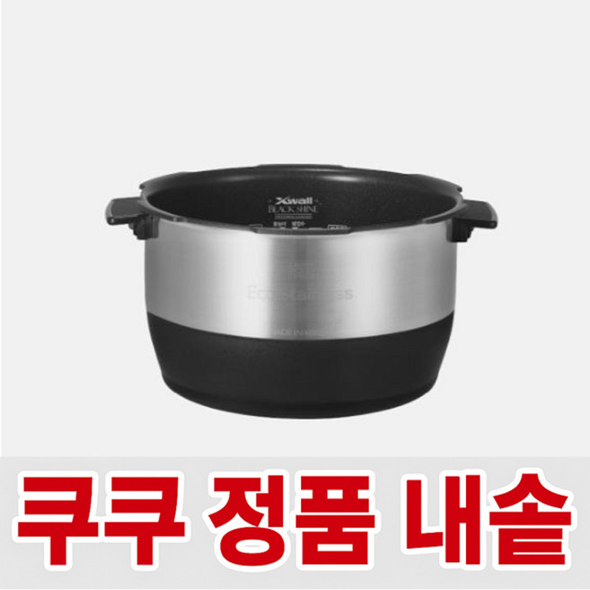 CRP-CHS108FD 정품 쿠쿠 밥솥 10인용 내솥, 1개