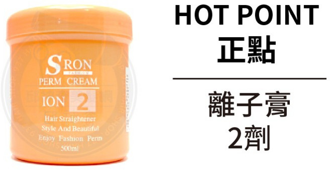 正點 離子膏 2劑, 1個