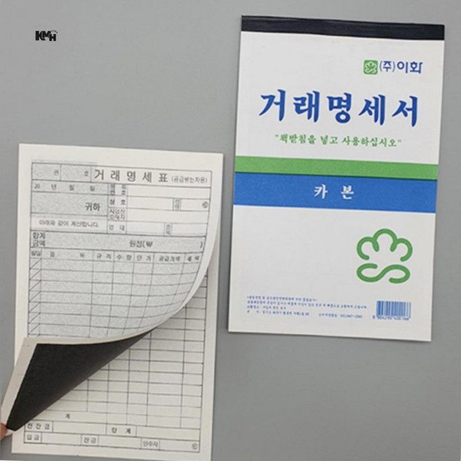 거래명세서 먹지 10권 거래내역서양식 입출고관리 거래명세서양식