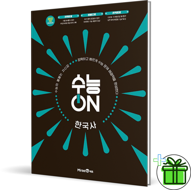 (사은품) 수능 ON 고등 한국사 (2026년) 고1, 역사영역, 고등학생
