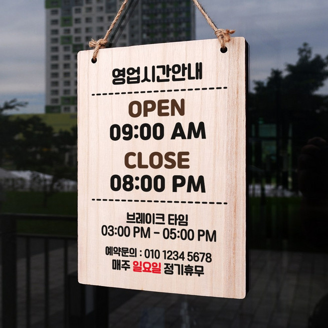 뭉키월드 영업시간 안내판 오픈클로즈 팻말 나무 문패_WOS1_005_영업시간 나무 안내판, 기본