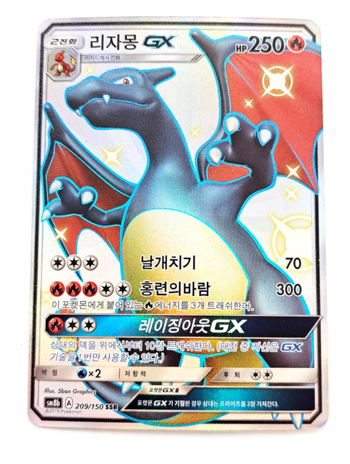 포켓몬카드 리자몽 GX 이로치 SSR sm8b B급 (상세사진), 1개