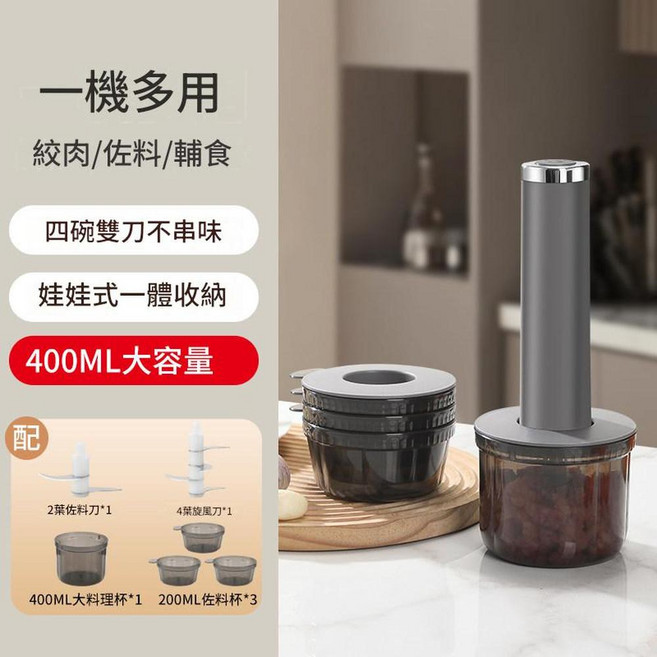 多功能無線電動料理機 400ML大容量 雙刀分離, 1個