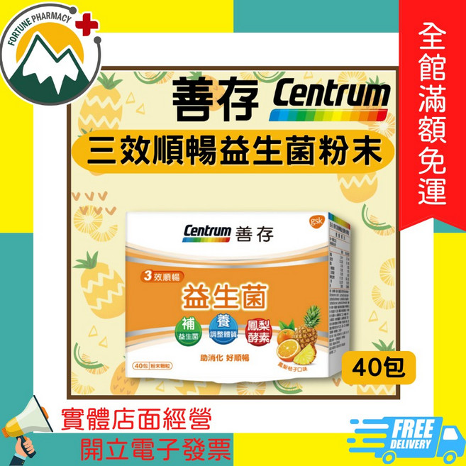 善存 Centrum 3效順暢益生菌粉末, 1個, 3效順暢益生菌粉末顆粒 40包