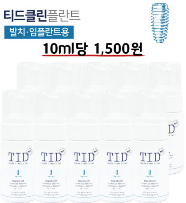 TID거품치약 티드클린 티드클린플란트 10통 클리너플러스 천연유래 저자극성 구취 시린이 잇몸질환 발치후 임플란트후 치과치료후 케어 항균 항염 감염예방, 10개, 100ml