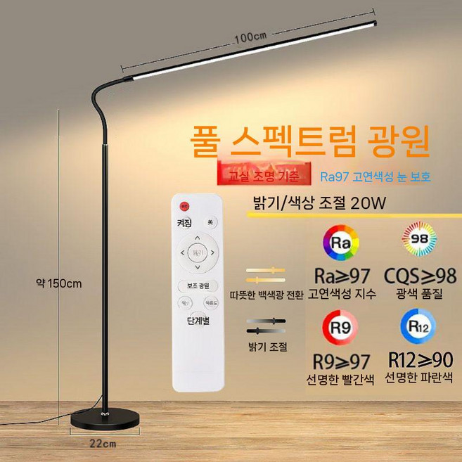 학생 스틱밤 장스탠드 밝은 침실 생후 스탠드조명, 풀스펙트럼 20W 100cm (리모컨)