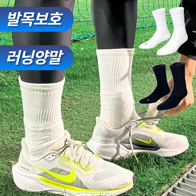 누바르 발목보호 쿠셔닝 압박 러닝양말, 딥블랙1개+클린화이트1개, 1개