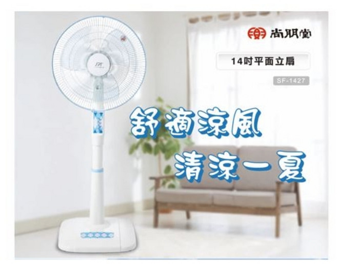 尚朋堂14吋平面扇，多段風速調整，底座穩固安全，簡約時尚設計, SF-1479PB(黑)