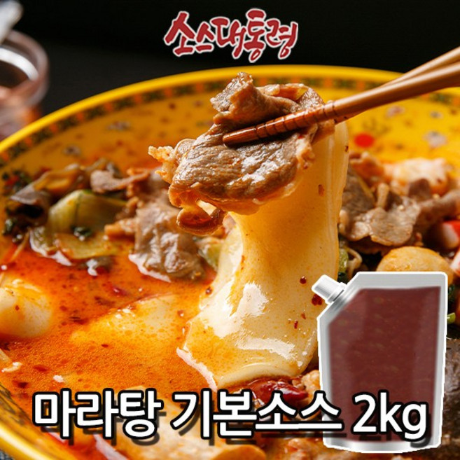 소용량 마라탕 기본소스 2kg(소스대통령 순한맛 마라소스), 1개, 2kg