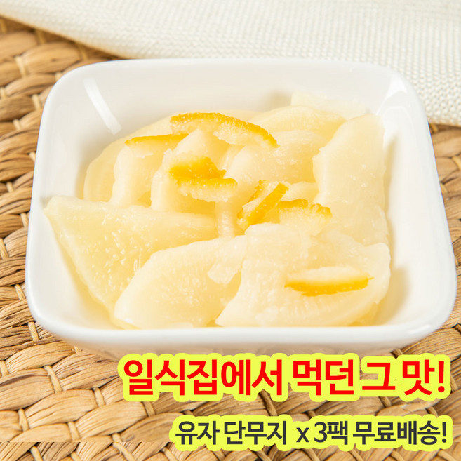 새콤한 유자단무지 3kg (1kg X3팩), 1세트