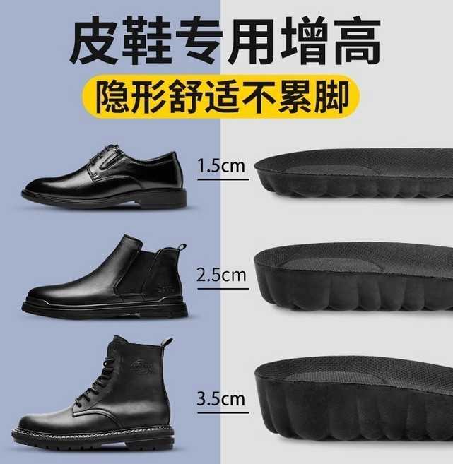 增高鞋墊 舒適不塌陷 吸汗防臭 減震減壓
