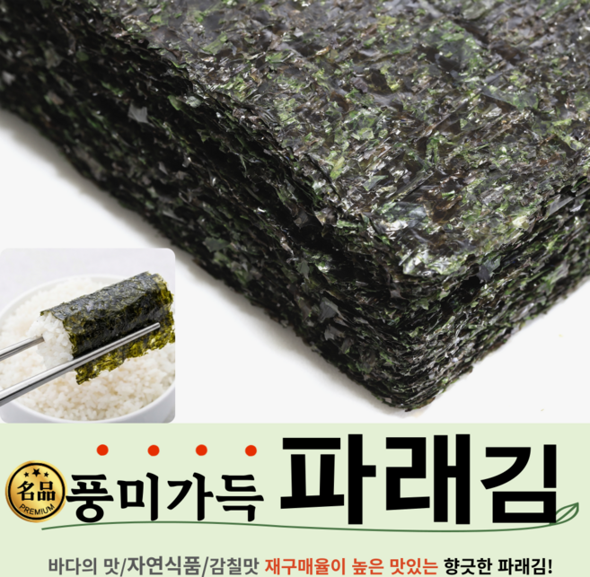 마린보이 풍미가득 파래김 100장 국내산 100% 파래향가득 맛있는 김, 1개, 200g