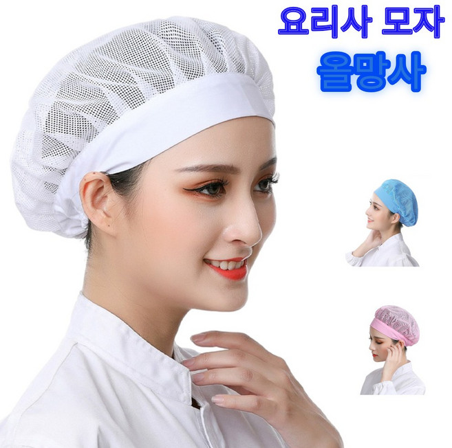 망사 위생모자 /요리사 모자/방진모-사계절 착용, 1개, 화이트