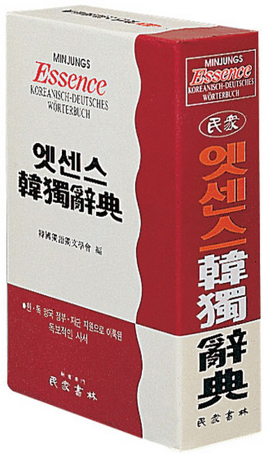 엣센스 한독 사전, 민중서림