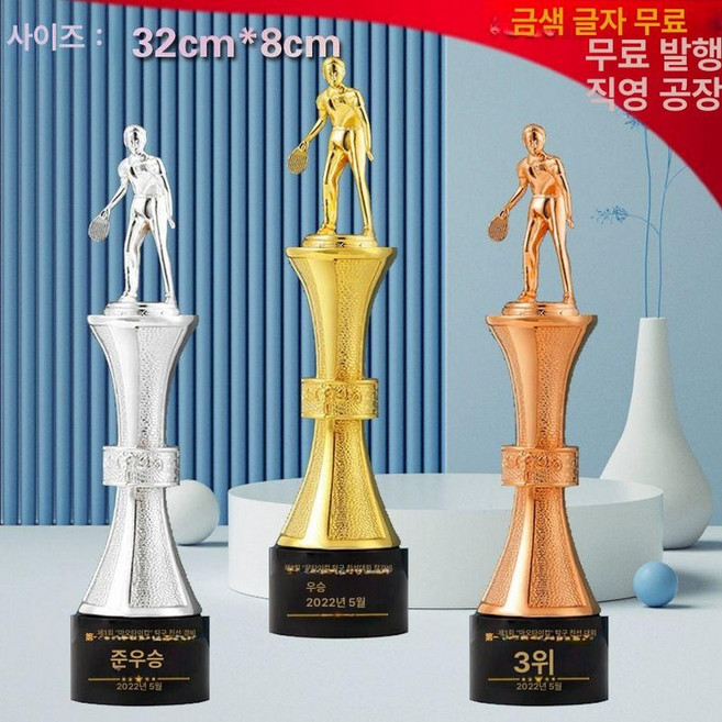 탁구 트로피 상패 기념패 배드민턴 스포츠, 메탈 스타일 2, 기본 색상