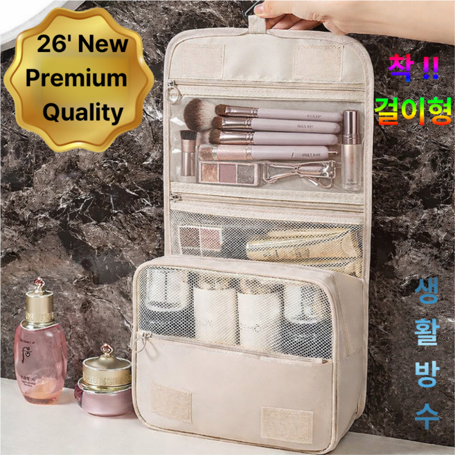 덕이스 출장 여행 걸이형 방수 분리 수납 세면 화장품 백 파우치