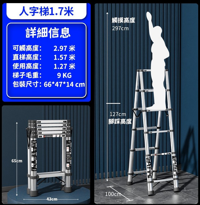 多功能不鏽鋼伸縮梯 2.1米 / 4.2米, 1個, 1.7米-人字梯