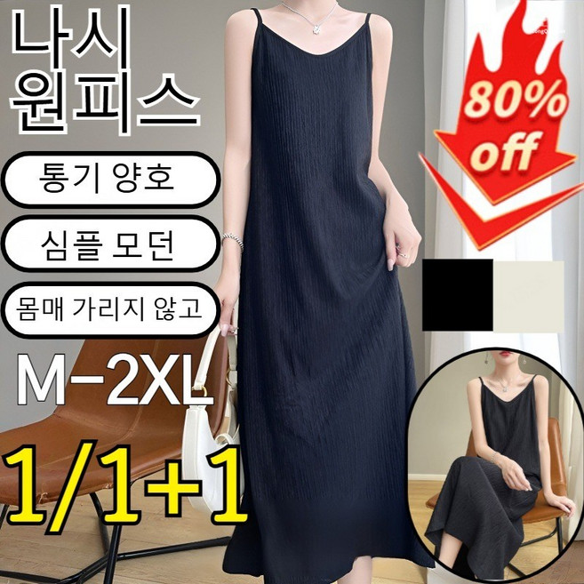 1/1+1【시원한 드레이프 스타일】질감이 있는 버블사 끈 나시 원피스 질감 있는 데일리 원피스