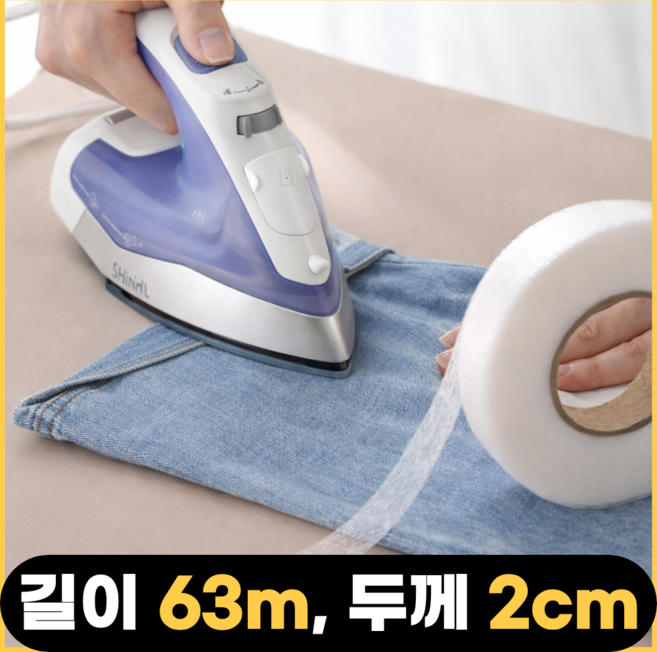 우핑엘 무바느질 열접착 바지기장 셀프 옷수선테이프, 1개, 화이트, 63m 2cm