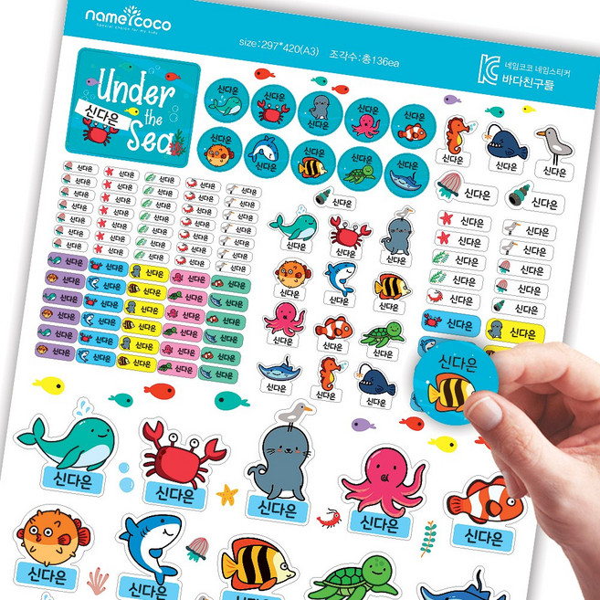 네임코코 방수 네임스티커 완벽방수 식세기 열탕가능 어린이집 이름스티커 프리미엄 라벨지 이름표, PS13-바다친구들, A3, 화이트