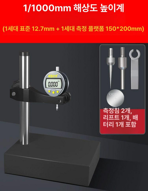 일상감각 디지털 화이트게이지 계측기 고도계 인디케이터, 1세대 천 분 높이계 범위 12.7 + 플랫폼 150x, 1개