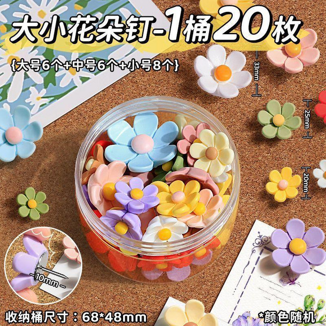 花朵彩色圖釘 桶裝50枚, 1個, 升級材質 花朵釘/桶裝20枚