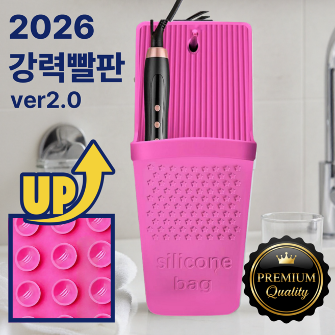 케이미 실리콘 열고데기 드라이기 빨판 수납거치대, 핫핑크