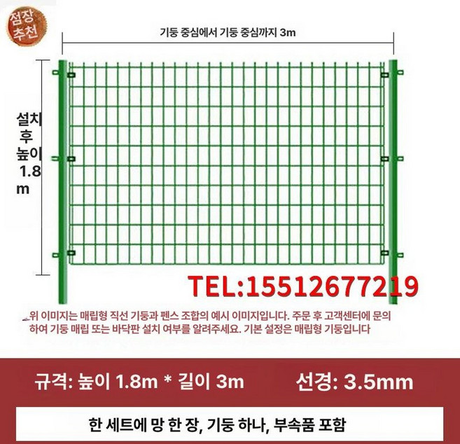 철망 울타리펜스 양문형 전원주택 대문 메쉬 울타리 철조망 과수원, 1.8m 3m 3.5mm 1.0mm A, 1개