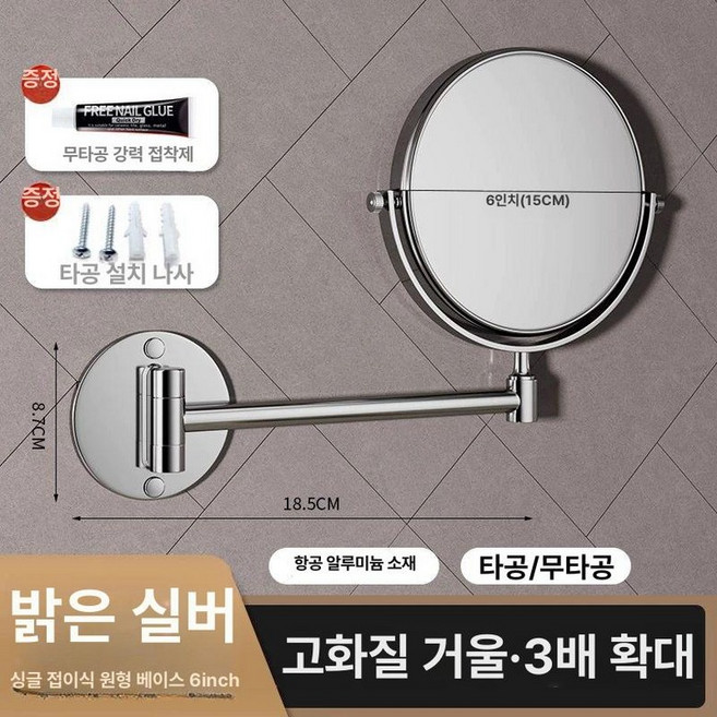 led 확대거울 호텔 백색광 확대양면거울 원형 실버, 브라이트실버 스페이스 알루미늄 싱글 6인치