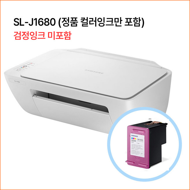 삼성 SL-J1680 가정용 잉크젯복합기 (정품 컬러잉크1개+구성품포함)-검정도 출력가능, 삼성 SL-J1680(정품 컬러잉크1개+구성품)