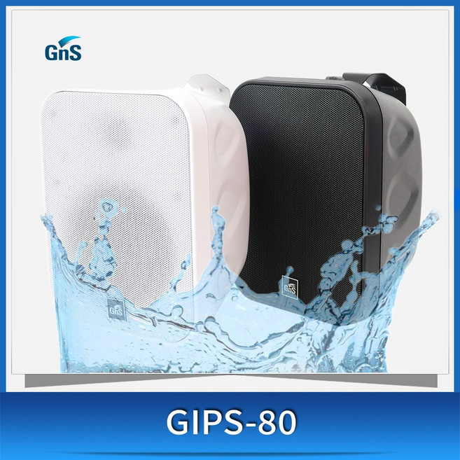 GNS GIPS80 방수 스피커 카페 매장 방수스피커 실내 실외 겸용 80W, 화이트, GIPS-80