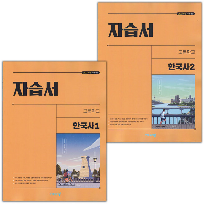 2026년 비상교육 고등학교 한국사 1 2 자습서 세트 도면회, 역사영역, 고등학생