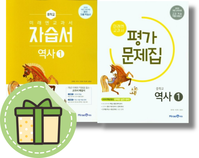 미래엔 중2 역사 평가문제집 자습서 #빠른발송#Book-in