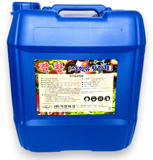 칼황 석회유황합제 유기농업자재 월동기 과수 가지소독 인삼 채소 병해충 관리자재 20kg, 1개
