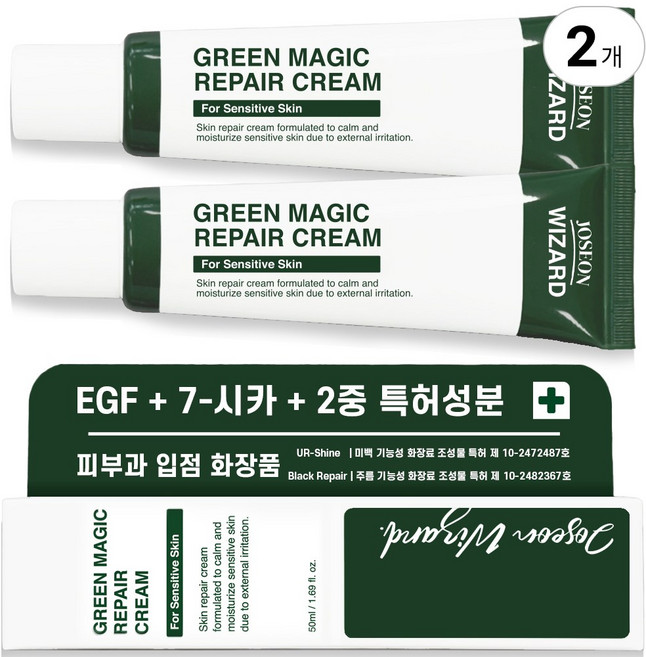 위자드랩 피부과 EGF 재생 시카 레이저 시술 후 관리 그린 매직 리페어 크림, 2개, 50g