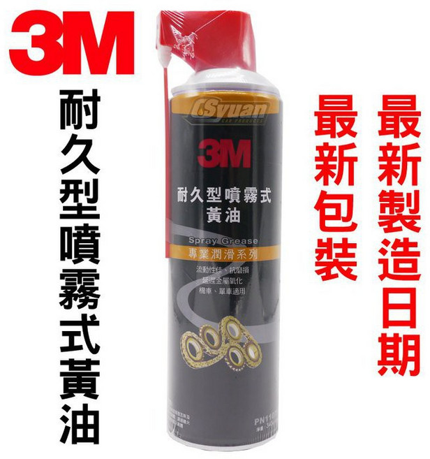3M PN11079 耐久型噴霧式黃油 CO3MA (562ml) (泰), 1個