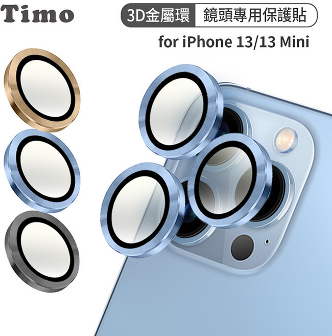 Timo 3D 金屬鏡頭保護貼, 1個, 【黑色1顆】13/13mini