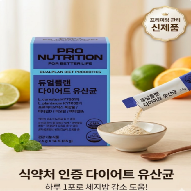 PRONUTRITION 듀얼플랜 다이어트 유산균 14p, 70g, 1박스