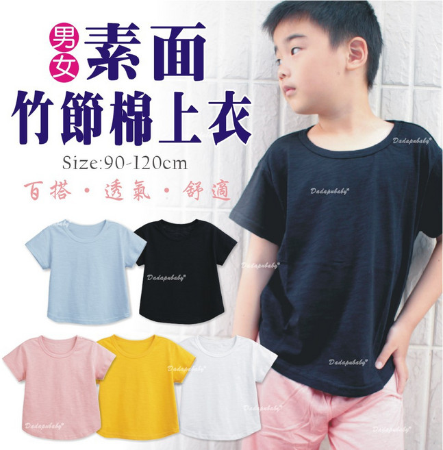 中小童男女童短袖竹節棉上衣