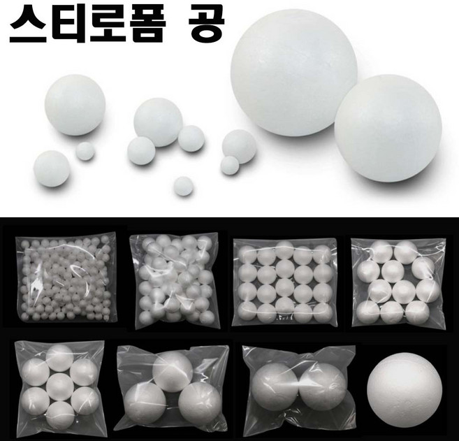 아트메이킹 스티로폼공-백구 원형 우드락볼 스치로폴공 미술 만들기재료, 1팩, 10mm