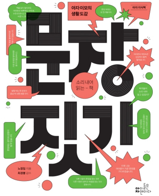 문장 짓기:아자 이모의 생활 도감, 아이들은자연이다, 없음