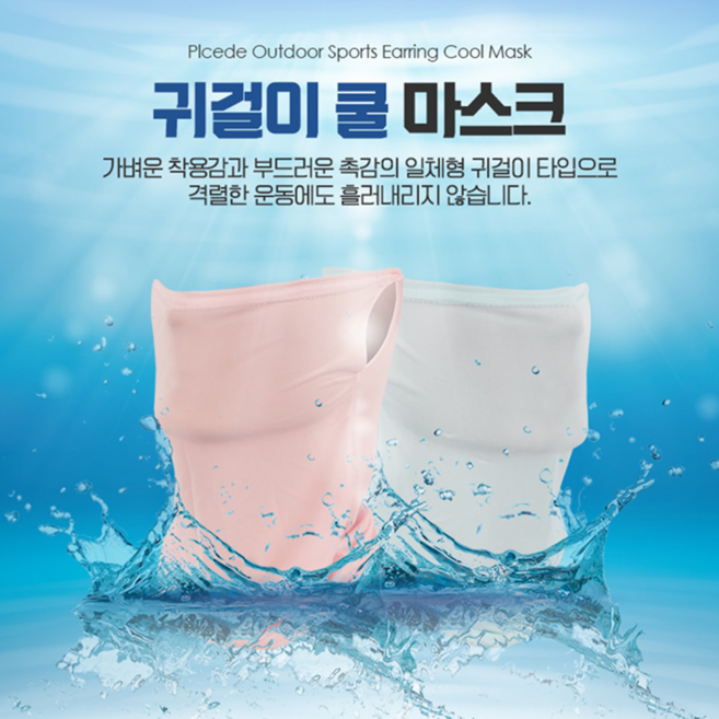귀걸이 쿨 마스크 운동용 트레이닝 여름용 바이크 달리기 목토시 앞면 냉 두건 버프, 귀걸이 쿨마스크 블랙, 1개