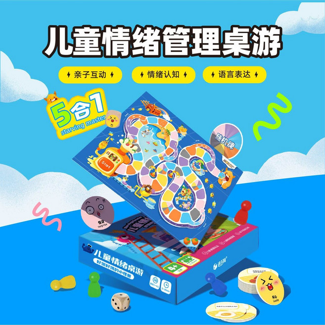 【超繪玩】兒童情緒桌遊 認知卡 互動卡牌 親子遊戲, 1個, 情緒桌遊升級款