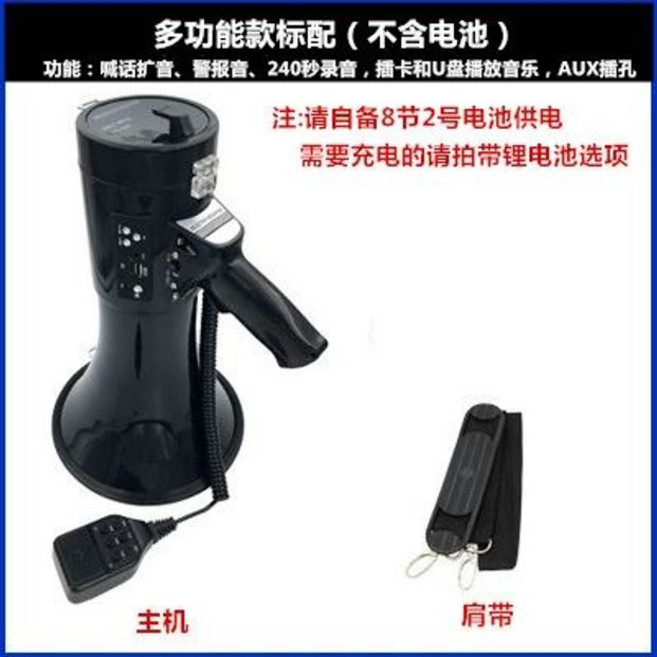 50W 충전 배터리 확성기 메가폰 건설 재난, A. 다기능 모델 (배터리 없음)