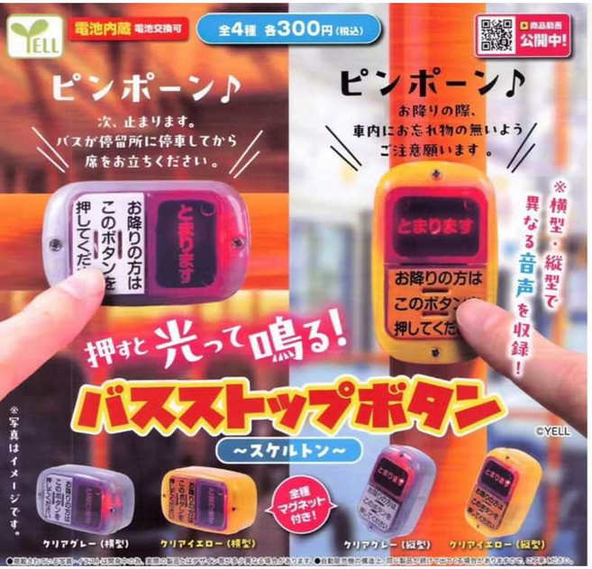 YELL 公車下車按鈕 磁鐵 發光音效 鑰匙圈, 1個