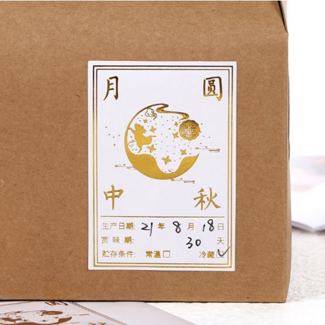 嚴選SHOP 6貼 中秋節賞味期限貼紙 燙金 保存期限貼紙 蛋黃酥貼紙 中秋月餅貼紙 中秋節禮品貼 日期貼【X199】, 1個, 6貼月圓中秋賞味期限貼紙