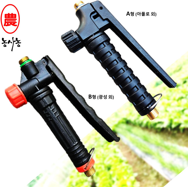 국산 아폴로 광성 수동 충전식 분무기 원터치 자동 손잡이 (농사농), A형. 자동 손잡이 (아폴로 외)