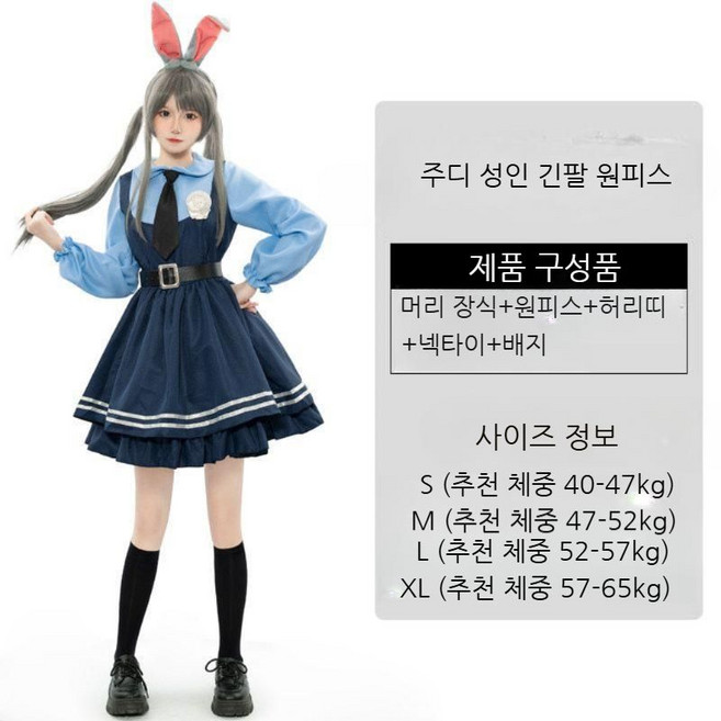 주토피아 주디 코스프레 의상 성인 코스튬 할로윈 파티 핼러윈 토끼 경찰