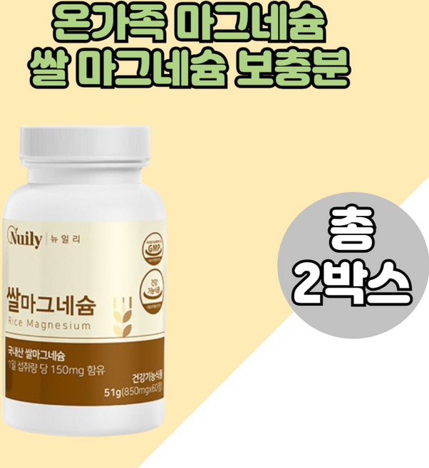 뉴트라프레스 유산균 마그네슘영양제 쌀마그네슘 맥주효모 유산균 2BOX분, 60정