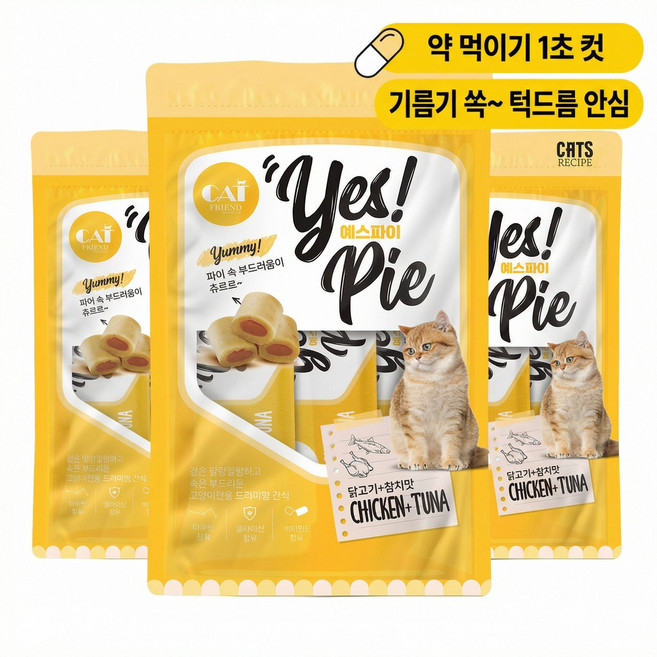 고양이 알약 먹이기 필포켓 턱드름 안심 부드러운 한입 간식 예스파이, 1개, 10g, 치킨+참치